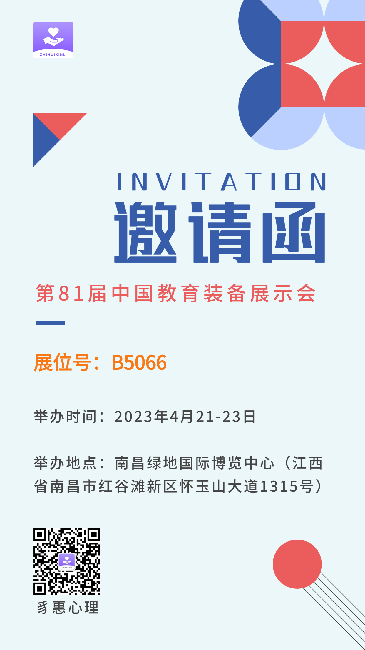 企業(yè)春季展會貿(mào)易會活動邀請函簡約風(fēng)手機海報.jpg