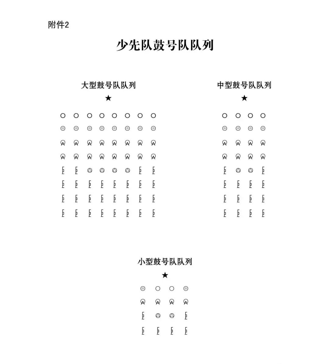 少先隊(duì)鼓號隊(duì)隊(duì)列.jpg