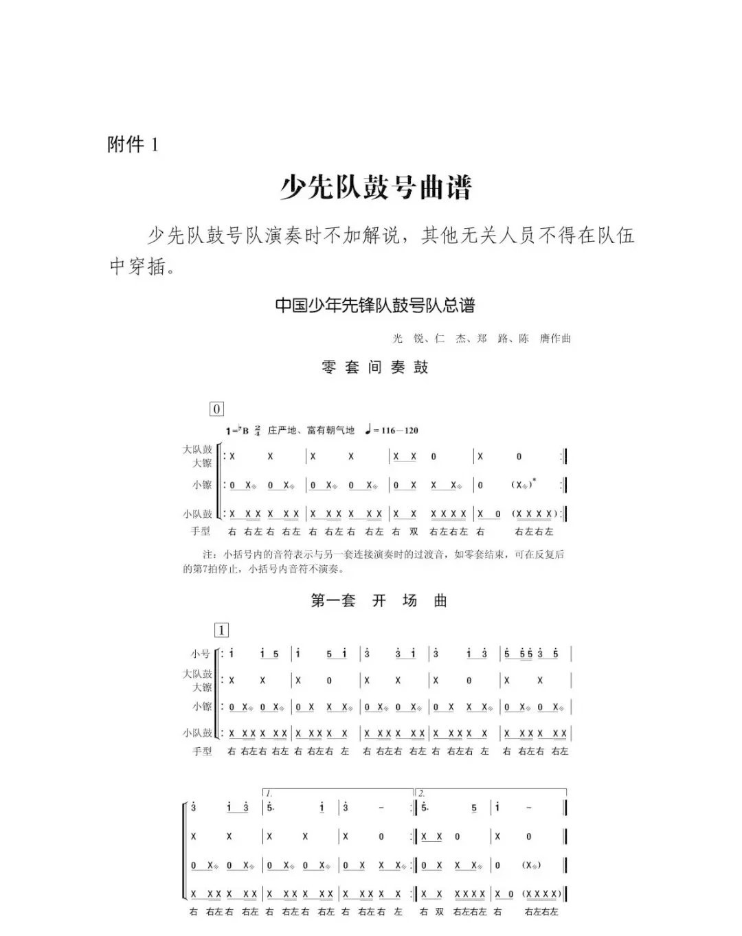 少先隊(duì)鼓號曲譜.jpg